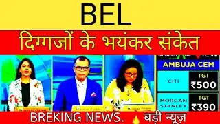 bel share,bel share latest news today,bel share latest news,bel share price,