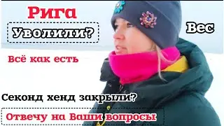 Меня Уволили? Отвечу на вопросы Зрителей | Вся правда | Минусы Блогерства | Секонд Хенд закрыли? Вес