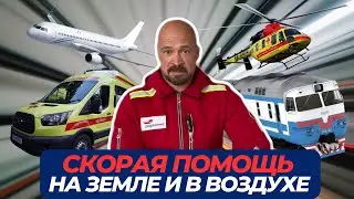 Какой транспорт использует скорая помощь?