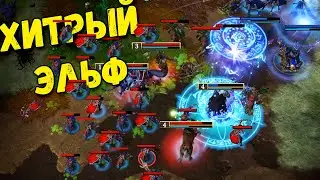 ХИТРЫЙ ЭЛЬФ НА ЛУЧНИЦАХ!  Warcraft 3 Reforged Undead / Варкрафт 3 Рефордж нежить