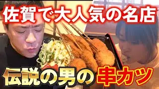 【過去動画ほぼノーカットシリーズ】あの元プロ野球選手の店でランチデート🍽️ママと串カツを心ゆくまで爆食🔥 #佐賀グルメ #飯テロ #はなわ家