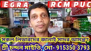 RCM Business at Egra  PUC (এগরাতে আরসিএম পিউসি) #rcmpuc