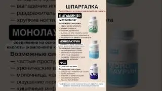 Артикулы на озон: Витамин В9 1620715589; Монолаурин  1907325114; NAC 1586096207
