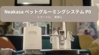 【超静音48dB】小型犬＆音に敏感な子に最適✨Neakasa P0 ペットグルーミングセット