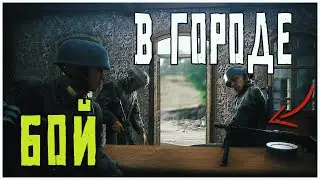 Post Scriptum  ➤ Наконец Карентан ➤ Мультиплеер ➤ Стрим