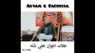 Ayym e Fatimyia || Allama Awan Ali  Shah main || hangu ||2021