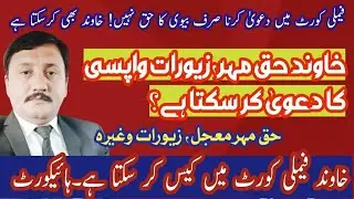 Recovery of dower by husband in case of Khula |Haq mehr law in Pakistan |Haq mehr muajjal