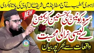 Shan Hasan O Husain (R.A) || Latest Bayan By Molna Muhammad Farooq Abdullah Sahib Of Lahore || 2025