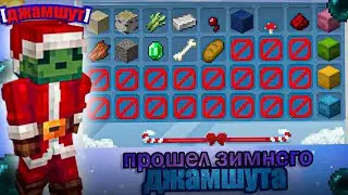 Прошел новогоднего джамшута на REALLYWORLD | 1 ЭТАП |