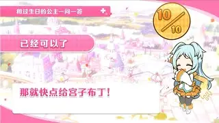 Princess Connect! Re:Dive - Izumo Miyako's Birthday Q&A (Chinese Version) (CV: Amamiya Sora)