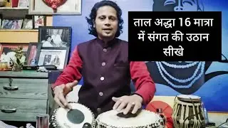 #tabla #taal #Addhataal #taallesson #tablasolo #tablafreelesson #tablamusic #तबला 