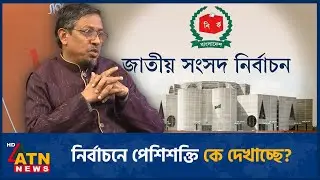 ভোটের মাঠের খবর কী? আদিবের উপর হামলা করলো কারা? | ATN News