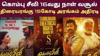 Kombuseevi Box office collections 16day theater | kombuseevi Box office collections| Shanmuga |