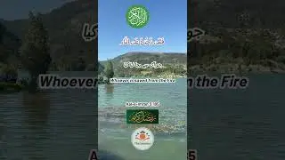 Ramadan Reminder | Quran Ayat with Urdu Tarjuma #trending #viral #islamicshorts #thelearner
