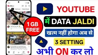 Mobile ka Internet (Data) Jaldi Khatam ho Jata Hai | YouTube Hidden Settings to Save Mobile Data