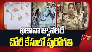 Two Arrested In Chandanagar Khazana Jewellery Store Robbery Case | NTV Telugu