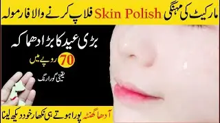 Parlor Secret Skin Whitening Skin Polish Homemade 3 Step Summer Special Glow Up Home Remedy