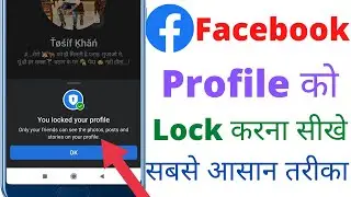Facebook profile lock kaise kare (2022) | How to lock facebook profile | Facebook profile lock
