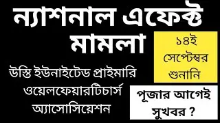notional effect for primary teacher@nimtitadarsan