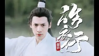 [Phi Vân Hệ] [Trần Phi Vũ x La Vân Hi] Hạo Y Hành - Thiên Âm Các