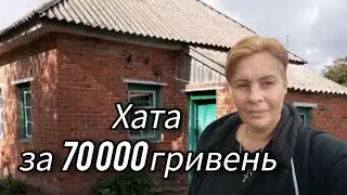 Сільський будинок за 70 тисяч - шанс почати нове життя.