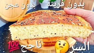 🏃‍♀️🏃‍♀️🏃‍♀️بدون عجن بدون فرينة 😱  خفيف و مهاوي 😋ما يتشبعش جربيه اكيد راح تعتمديه  رمضان 2026