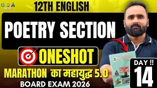 🔴LIVE 12th English | Poetry Section |Oneshot| MARATHON का महायुद्ध 5.0
