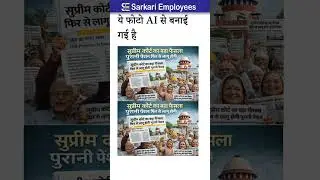 old pension scheme supreme court