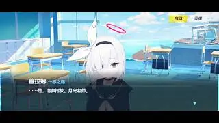 [Blue Archive CN] Main Story Volume F C4E11: Afterword 1