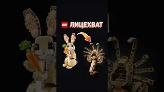 How to build a MONSTER from a rabbit? #raribrick #lego #lego #creator #alien #facehugger #cute