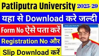   PPU Update 2025-29 | यहाँ से Exam Form No & Registration No ऐसे करें Download PatliputraUniversity