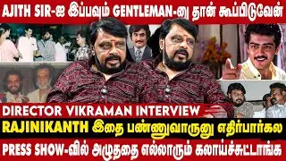 AJITH - அவர்களிடம் இன்னும் மாறாமல் இருக்கும் குணம் | VIKRAMAN INTERVIEW | TAKE 1