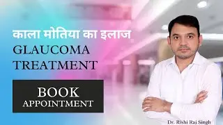 Best Treatment for Glaucoma | Kala Motiya Treatment | By Dr  Rishi Raj Singh | Book Appointment |