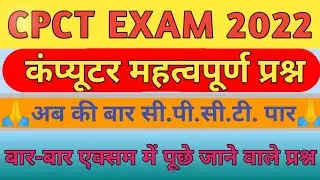CPCT Exam Questions || Ms Word Questions || CPCT Questions mcq || CPCT 2022 || #cpct #computergk