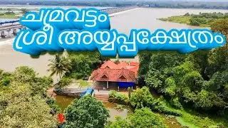 Chamravattom Dharma Sastha Kshetram: The Sacred Abode of Lord Ayyappa on the Banks of Bharathapuzha
