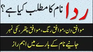 Rida Name Meaning | Rida Lucky Day | Rida Lucky Stone | Rida Numerology