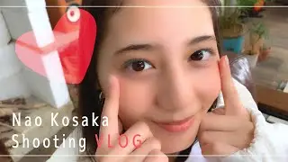 【VLOG】日向坂46・小坂菜緒｜ファッションモデル撮影の一日