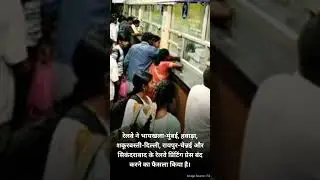 Indian🇮🇳Railway🚂🚃Paperless📰Online Ticket🖥️Update | #shorts |🤩