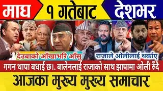 today news🔴live news | nepali news | live nepali samachar | today 14 January 2026 news