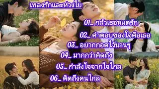 มากกว่าคิดถึง 