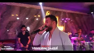 حسام جنيد - مدلل عيني مدلل - صارت صفر نفسيتي