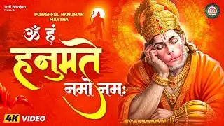 ॐ हं हनुमत्ये नमो नमः | Powerful Hanuman Mantra for Positive Energy | हनुमान मंत्र 108 Times