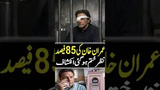 Shocking News Imran Khan Lost Eye in Adiala Jail