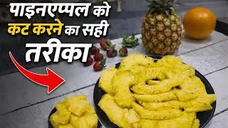 90% लोगों को पता ही नहीं है पाइनएप्पल कट कैसे करते हैं | how to cut pineapple 🍍#cookingwithtanya 