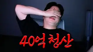[비트코인] 하루 동안 15만명에게 조롱당한 실제 현금 40억을 청산당하다