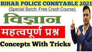 Science For Bihar police constable 2021 crash course |Science question MCQ test| by-vikesh sir
