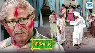 आखिर बापू जी ने क्यों किया अपने भाई से झगड़ा ? | Chidiya Ghar | चिड़ियाघर | Latest Episode