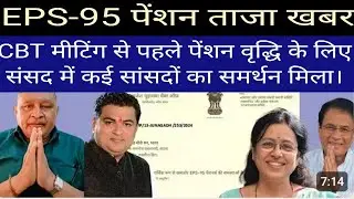 EPS- 95 Pension Hike News Update | Now minimum pension will be 9000, not 5000, not 7500.