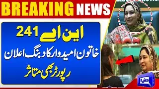 Election 2024 Update | NA-241 Karachi  | Dunya News