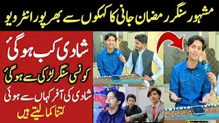 singer Ramzan jani new interview 2022 shadi kis ladki sy kr rhy hain by dailypunjab#ramzanjani